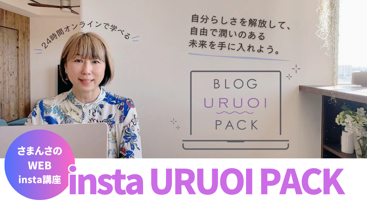 insta URUOI PACK